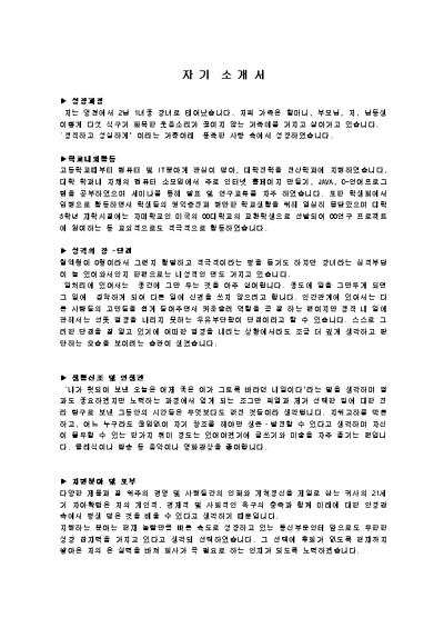 자기소개서사례 (It)] 자기소개서사례 (It) - 자기소개서사례 (It), 문서, 양식, 서식, 포탈, 문서서식, 계약서,  사업계획서, 이력서, 자기소개서, 재직증명서, 사직서, 제안서, 차용증, 사규, 공문서, 다운로드