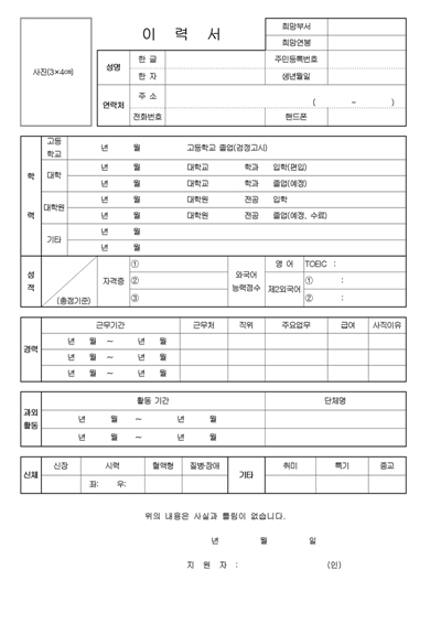 이력서 [과외활동 경력 성적 자격증 신체사항란 포함]] 이력서 [과외활동 경력 성적 자격증 신체사항란 포함] - 이력서 [과외활동 경력  성적 자격증 신체사항란 포함], 문서, 양식, 서식, 포탈, 문서서식, 계약서, 사업계획서, 이력서, 자기소개서, 재직증명서,
